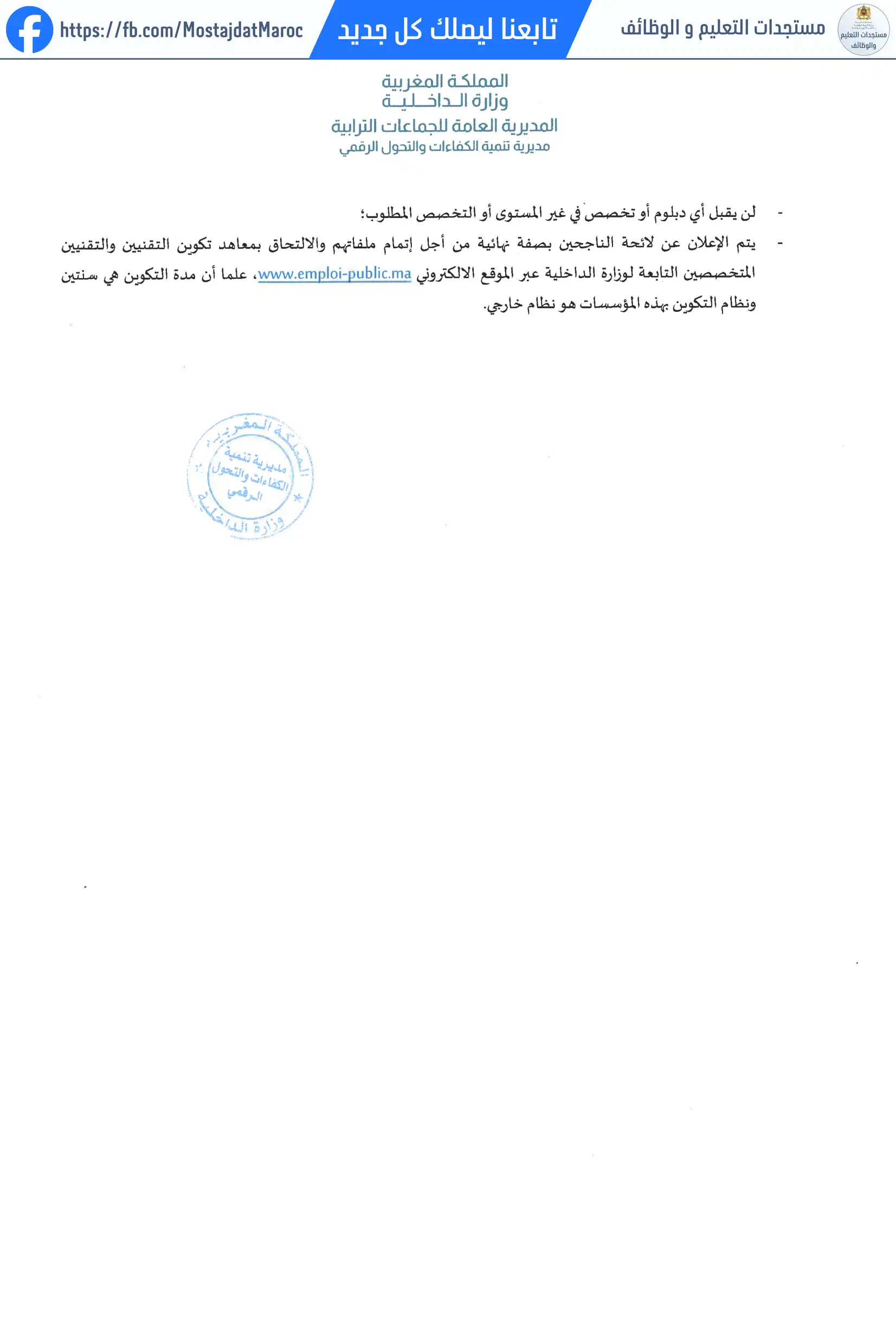 مباراة لتوظيف تقني من الدرجة الثالثة - سلم 9 - 2